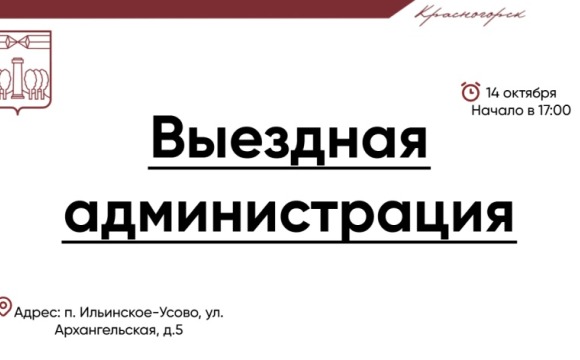 #ВыезднаяАдминистрация в ЖК "Ильинские луга"