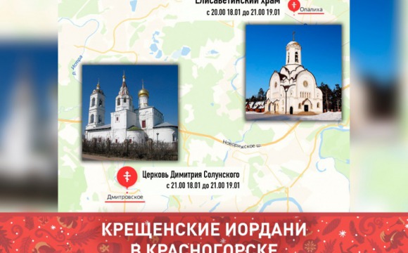 Две крещенских купели оборудуют в Красногорске