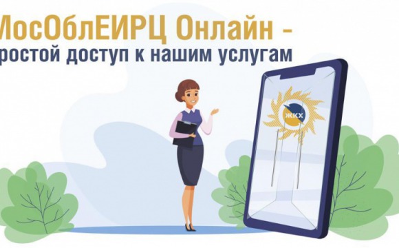 Для жителей Подмосковья, зарегистрированных на портале госуслуг, доступен упрощенный процесс авторизации в сервисе «Умная платежка»