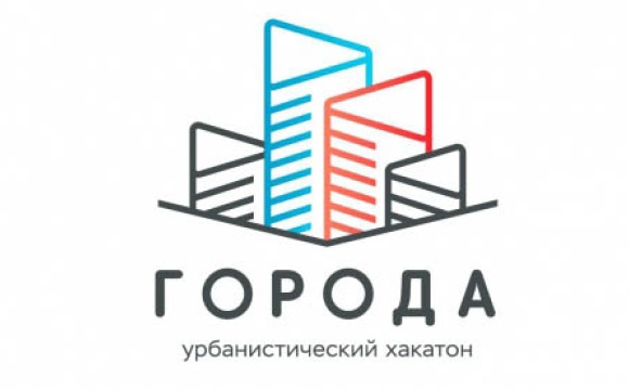 Молодые урбанисты и архитекторы изменят облик Красногорска