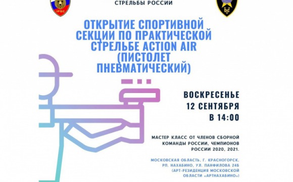 Клуб практической стрельбы откроется в Арт-резиденции Московской области «АртНахабино»