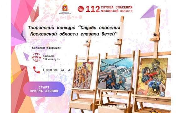 Участниками творческого состязания стали дети и подростки со всех городов Подмосковья. Конкурс продлится до 30 сентября.