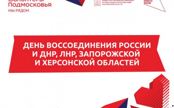 Акция «Вместе - мы народ» пройдет в Красногорске