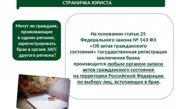 Главное управление ЗАГС Московской области отвечает на вопросы граждан