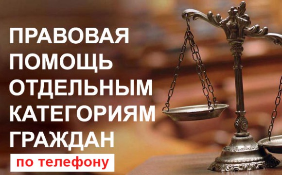 Прием красногорцев в рамках оказания бесплатной правовой помощи пройдет 27 марта в дистанционном режиме