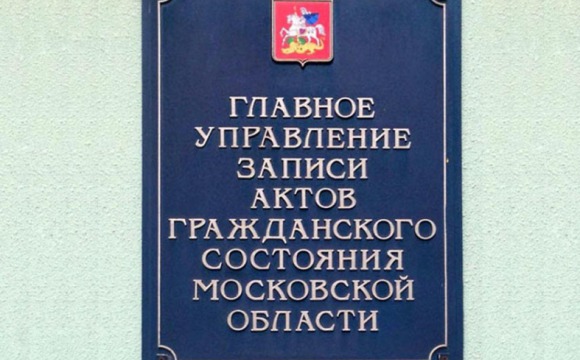Главное управление ЗАГС Московской области поздравляет многодетную семью Агаповых
