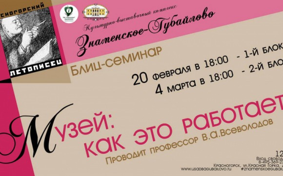 В Красногорске пройдет семинар «Музей: как это работает»
