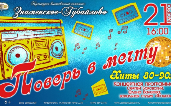Красногорцев приглашают на концерт хитов 80-90х годов