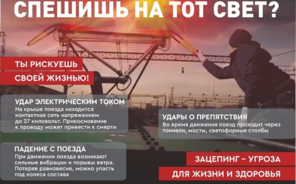 «Зацепинг» – угроза жизни!