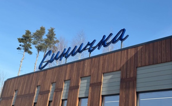 На набережную реки Синички - за хорошим настроением