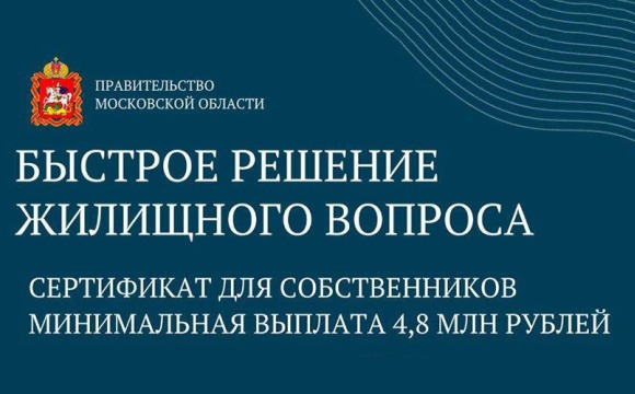 Быстрое решение жилищного вопроса