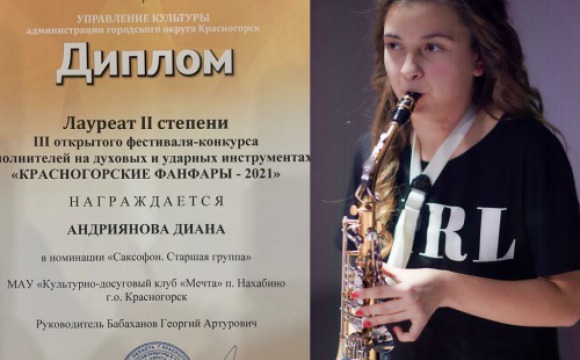 Саксофонисты ансамбля "Солнечный ветер" стали победителями конкурса исполнителей