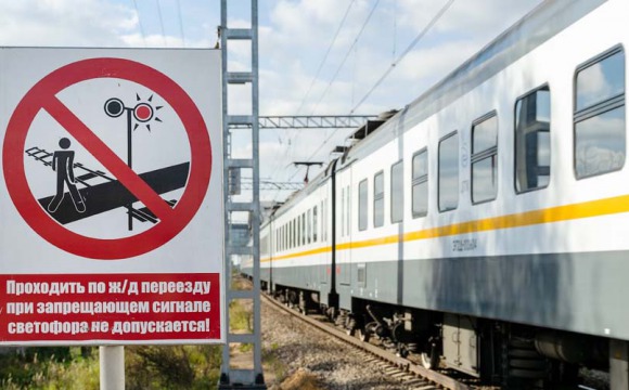 Железнодорожные пути - зона повышенной опасности!