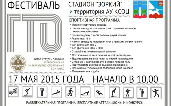 Фестиваль ГТО 2015