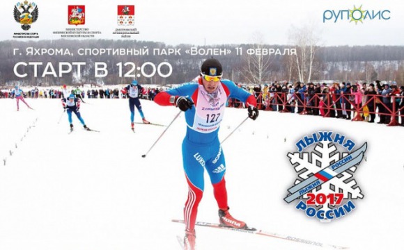 Центральный старт XXXV Всероссийской массовой гонки «Лыжня России»