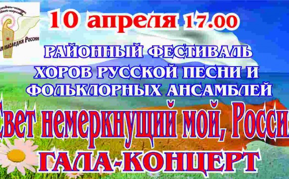 Фестиваль "Свет немеркнущий мой, Россия" завершится гала-концертом