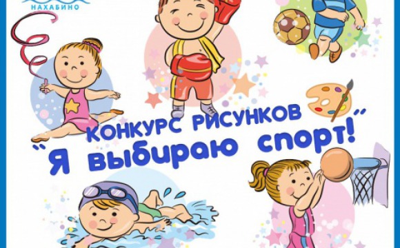 Красногорских школьников приглашают принять участие в конкурсе рисунков