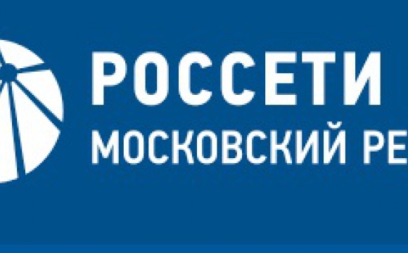 Северные электрические сети филиал ПАО «Россети Московский регион» проводит набор персонала по территории Красногорского района на следующую должность: