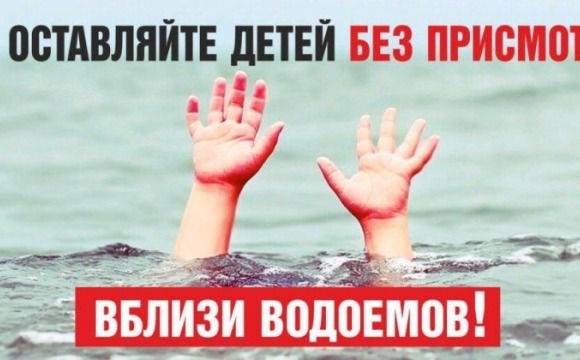 БЕЗОПАСНОСТЬ ДЕТЕЙ НА ВОДНЫХ ОБЪЕКТАХ