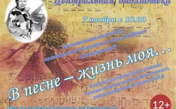 В Красногорске пройдет концерт в честь композитора Александры Пахмутовой