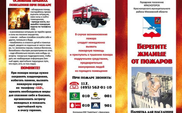 Правила поведения при пожарах в быту