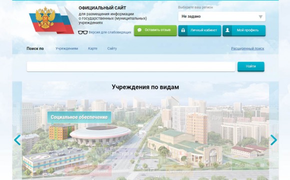 Отзыв о работе организаций социального обслуживания на сайте bus.gov.ru