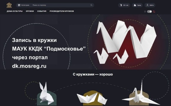 Единая платформа записи в клубные формирования домов культуры Московской области