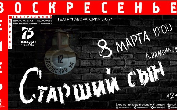 Народный коллектив "Театр "Лаборатория 3-0-7" приглашает на спектакль 8 марта