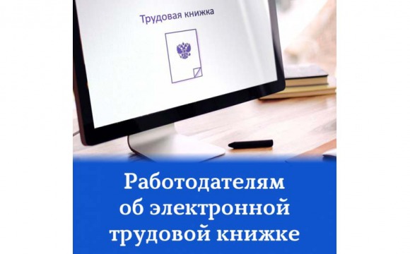 Страхователям о   реализации права выбора работником способа ведения сведений о трудовой деятельности