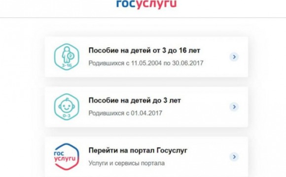 Как подать заявление на единовременную выплату 10000 рублей через портал Госуслуг