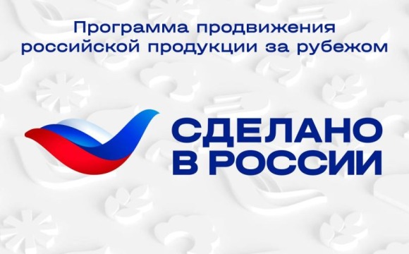 Сделано в России