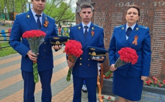 Работники прокуратуры Московской области в преддверии  9 мая возложили цветы к Мемориалу Великой Отечественной войны
