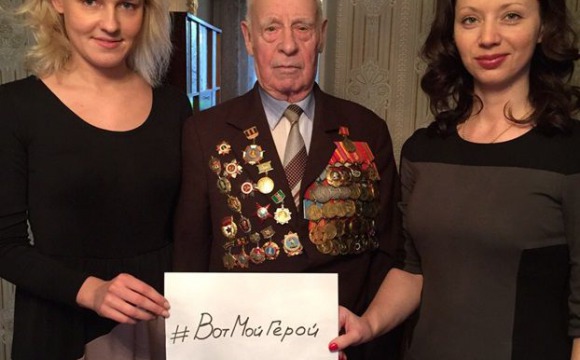 В Подмосковье стартовал фотоконкурс с солдатами Великой Победы «#ВотМойГерой»