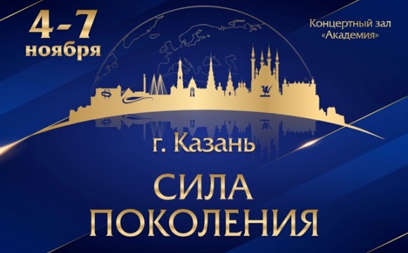 АНОНС III Всероссийского конкурса-фестиваля многожанрового конкурса-фестиваля на кубок первенства Приволжья «Сила поколения»