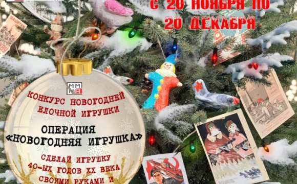 Красногорский филиал Музея Победы запустил новогодний конкурс
