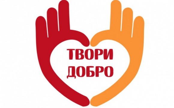 Организации и предприятия округа примут участие в Дне благотворительного труда