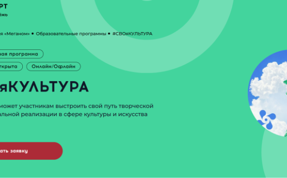 Стартует набор на образовательную программу «СВОяКУЛЬТУРА», предоставляющую возможность входа в сферу культуры для участников и ветеранов специальной военной операции, а также для членов их семей