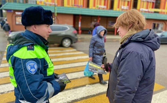 В МОСКОВСКОЙ ОБЛАСТИ СТАРТОВАЛО ПРОФИЛАКТИЧЕСКОЕ МЕРОПРИЯТИЕ «ПЕШЕХОД».