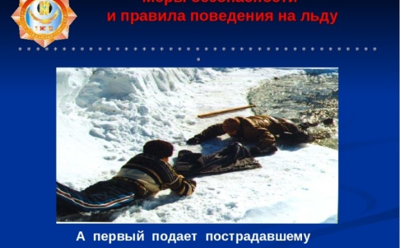 Система-112 Московской области фиксирует рост обращений, связанных с тонким льдом