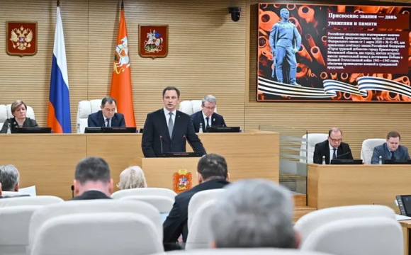 Депутаты Московской областной думы единогласно поддержали обращение областного парламента к Президенту Российской Федерации Владимиру Владимировичу Путину о присвоении Красногорску почетного звания «Город трудовой доблести»