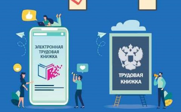 Истекает срок для письменного уведомления работников о необходимости выбора способа ведения сведений о трудовой деятельности