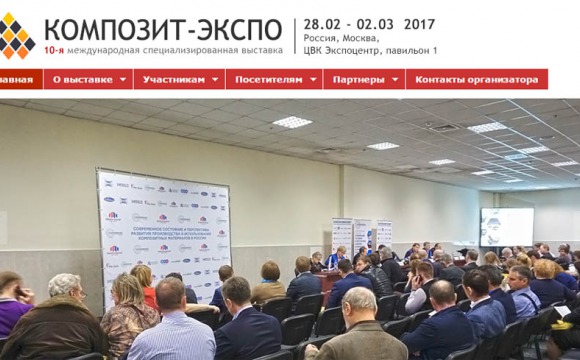 Развитие рынка композитных материалов в Московской области