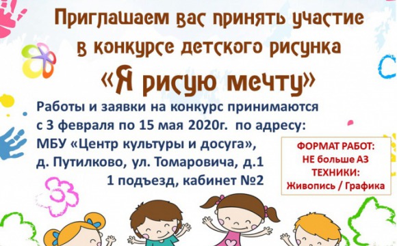 В Красногорске пройдет конкурс детского рисунка