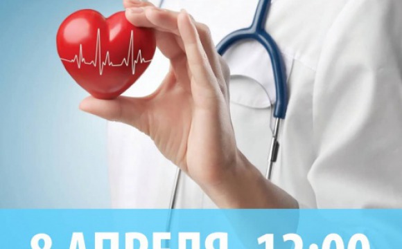 Занятие для пациентов с сердечно-сосудистыми заболеваниями пройдет в Красногорске 8 апреля