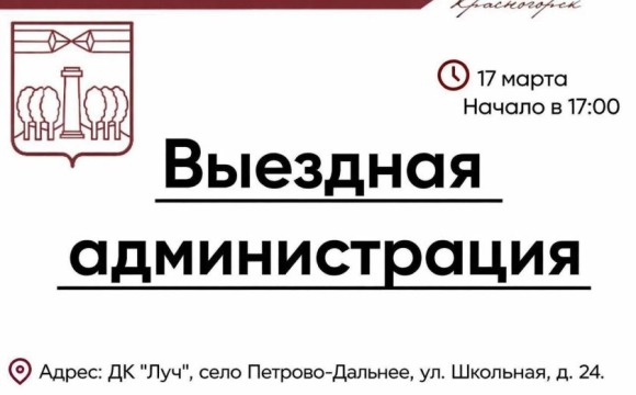 17 марта, команда администрации городского округа проведет прием граждан