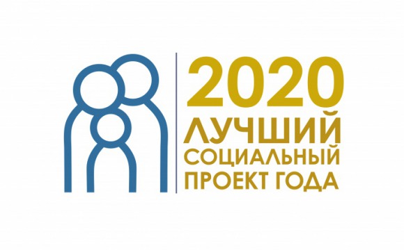 Красногорские предприниматели могут принять участие в конкурсе «Лучший социальный проект года»