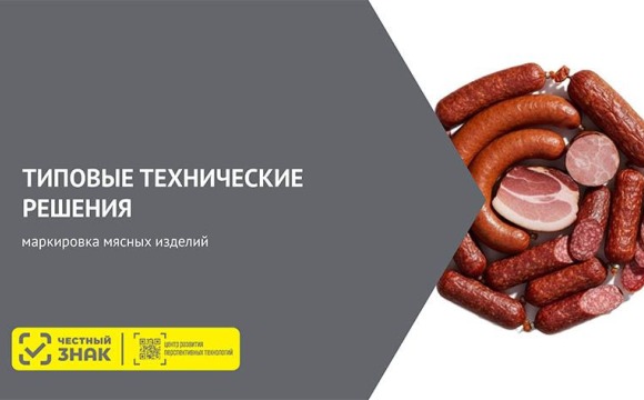 Маркировка мясных изделий