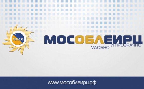 Жителям Красногорска доступна передача показаний счетчиков и оплата ЕПД онлайн.