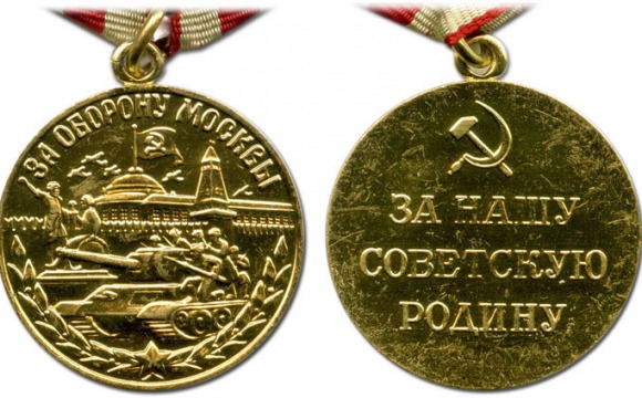 Единовременная материальная помощь лицам, награждённым медалью «За оборону Москвы»