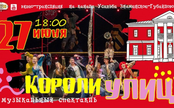 Красногорская театральная студия покажет спектакль онлайн